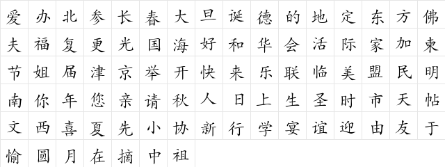 CSL-Hanzi Kaishu Regular  glyph index