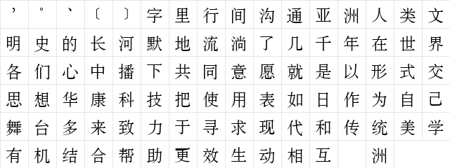 DFSong1BGB Regular  glyph index