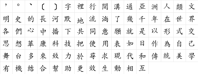 DFLiKaiShu1B Regular  glyph index