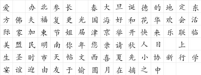 Chino Kodai Regular  glyph index