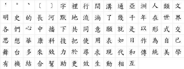 DFBiaoKaiShu1B Regular  glyph index