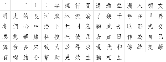 DFFangSong1B Regular  glyph index