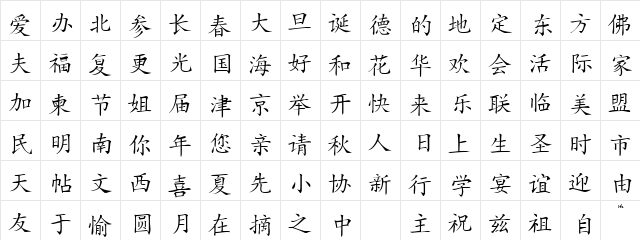 HanziKaishu Normal  glyph index