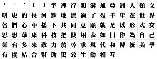 DFMingUBold1B Regular  glyph index