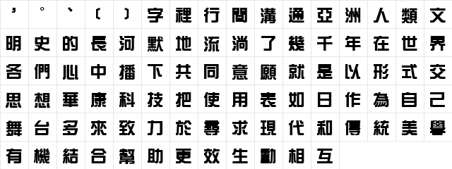 DFZongYiBold1B Regular  glyph index