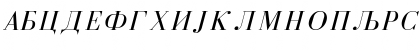 Download Czar Cirilica Italic Font Uppercase Preview