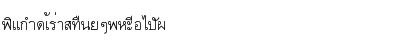 Download DCO Thai Regular Font Lowercase Preview