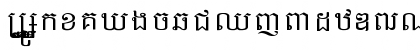 Download Kh-KohRussey Regular Font Lowercase Preview