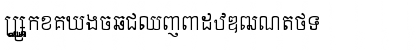 Download Kh-SrokKhleang Regular Font Lowercase Preview