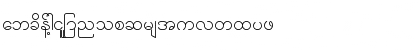 Download WwinBurmese Normal Font Lowercase Preview