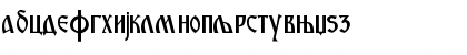 Download Macedonian Ancient Normal Font Lowercase Preview