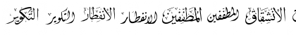 Download Mcs Swer Al_Quran 3 Normal Font