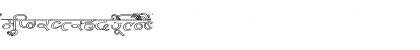 Download AkrutiDevBela Outline Font Lowercase Preview