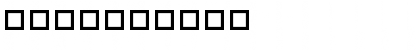 Download Evergreen One Regular Font Numeric Preview