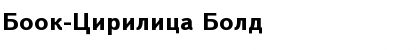 Download Book-Cirilica Bold Font Title Preview