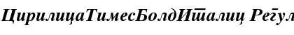 Download CirilicaTimesBoldItalic Regular Font Title Preview