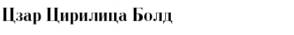 Download Czar Cirilica Bold Font Title Preview