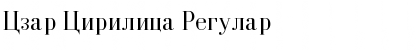 Download Czar Cirilica Regular Font Title Preview