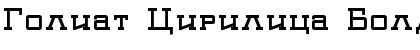 Download Goliat Cirilica Bold Font Title Preview