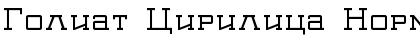 Download Goliat Cirilica Normal Font Title Preview