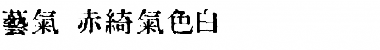 Download In_kanji Font