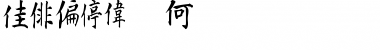 Download Kanji B Regular Font