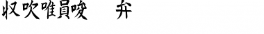 Download Kanji C Regular Font