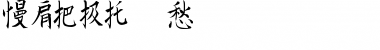 Download Kanji E Regular Font