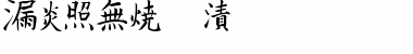 Download Kanji G Font