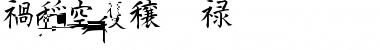 Download Kanji H Font