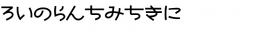 Download Nekoyanagi Regular Font